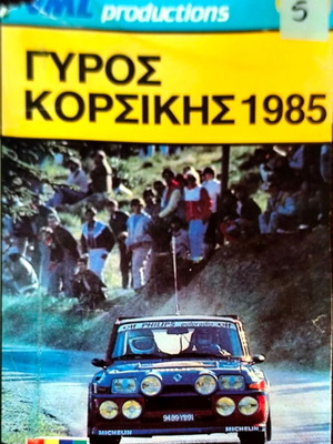 Corsica Rally 1985 VHS tape