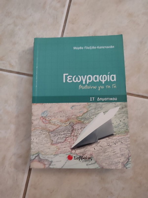 Geography textbook for 6th grade, like new, Savvalas editions