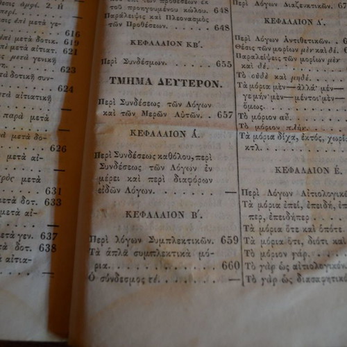 Book K. Asopios Peri Ellinikis Syntaxeos used, 1838 edition