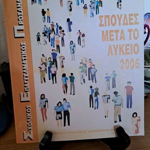 Studies After High School 2006 Pedagogical Institute like new