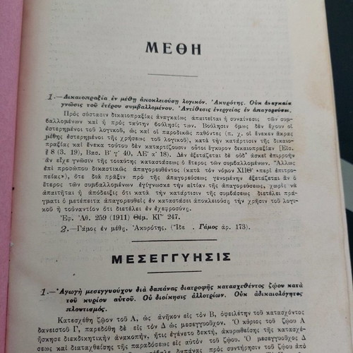 Pandektis Astikou Dikaiou used, Kasimis & Kitsikopoulos legal book