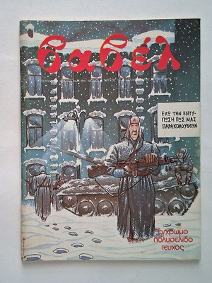 Babel Issue 11 1982 comic magazine used