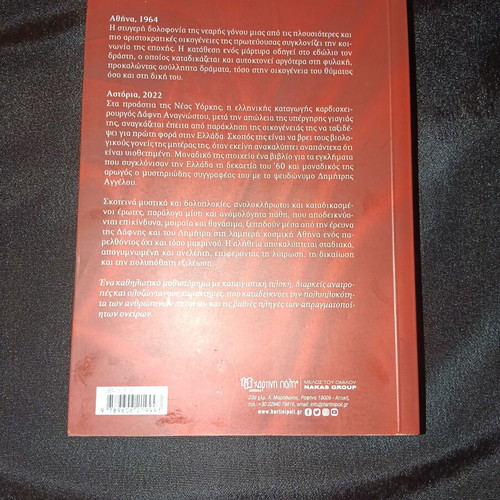 Matomeno Metaxi book new, Greek