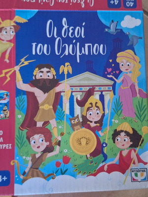 Puzzle 12 Gods of Olympus used, 40 pieces with book and figures