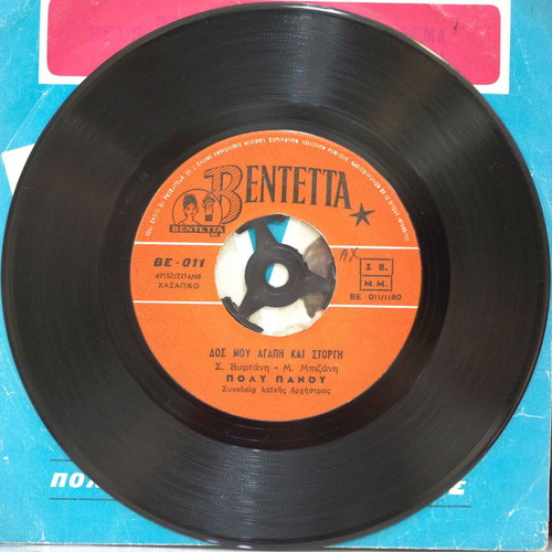 Panos Gavalas & Ria Kourti 7'' vinyl used, laiko