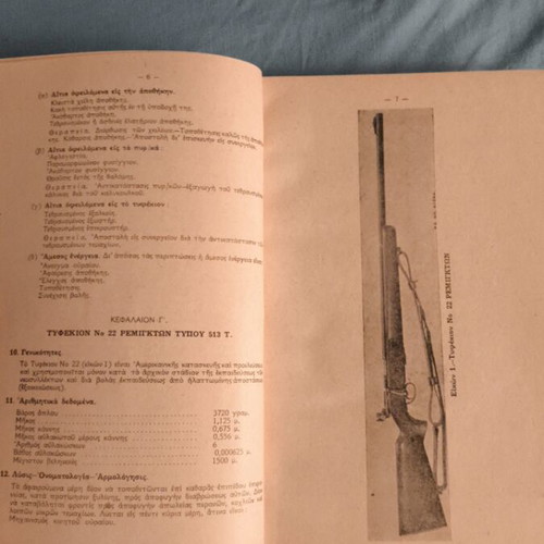 Infantry Campaign Manual EE 7-200 "Light Infantry Weapons"