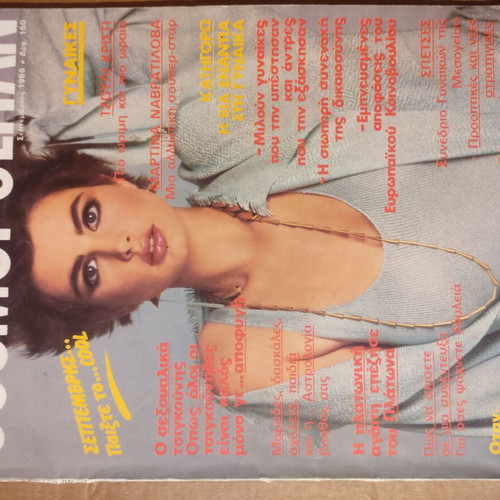Cosmopolitan September 1986 used