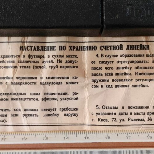 Logarithmic Slide Rule УСЛ-12А Soviet with Case and Instructions like new