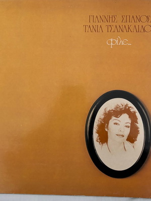 Giannis Spanos - Tania Tsanaklidou File double record used, entechno