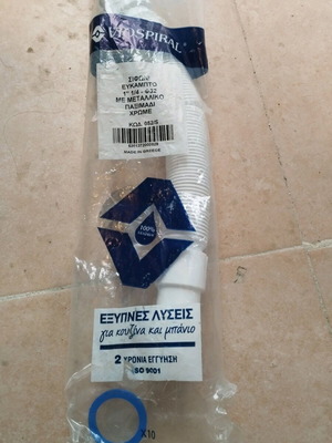 Εύκαμπτο σιφώνι καινούργιο μέσα στη σακούλα του