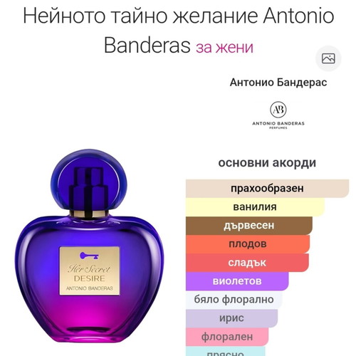 Her Secret Desire Antonio Banderas 90ml EDT new women's perfume