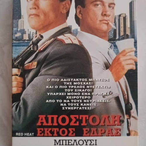 Red Heat videocassette like new with subtitles