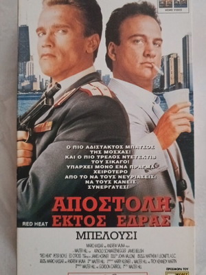 Red Heat videocassette like new with subtitles