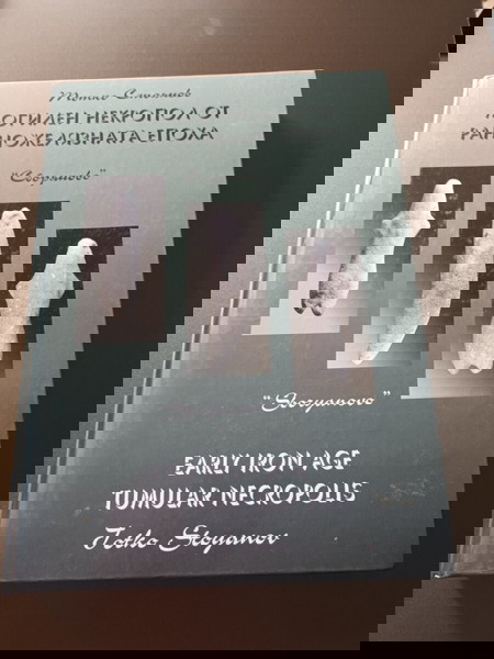 Νέο βιβλίο για το Σμποριάνοβο