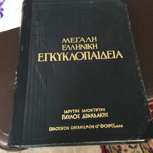 Great Greek Encyclopedia Drandakis used, complete