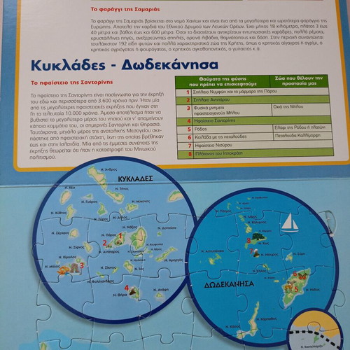 Mathaino tin Patrida mou book with puzzle used