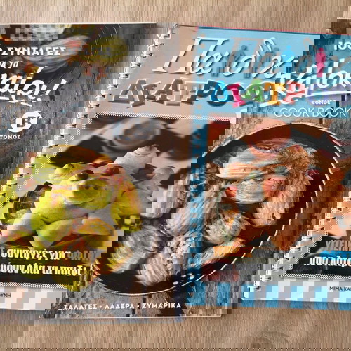 περιοδικά Cook Book