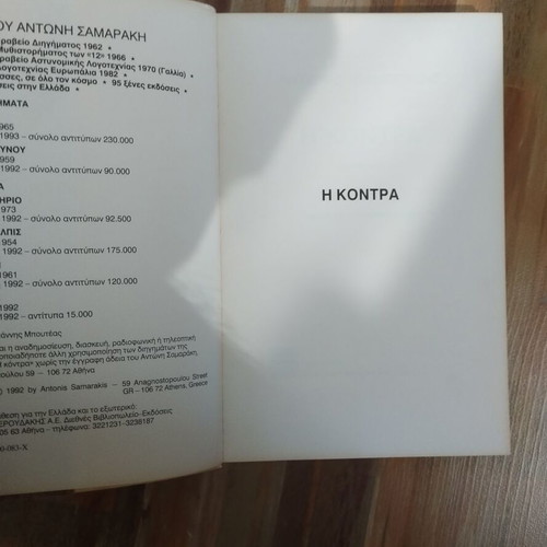 I Kontra used book by Antonis Samarakis