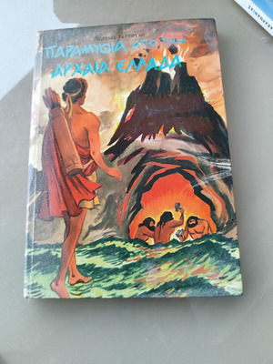 Fairy Tales from Ancient Greece by Georgios Garzoulis