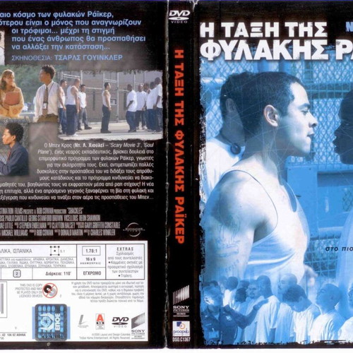 Shackles DVD μεταχειρισμένο, δράμα με υπότιτλους