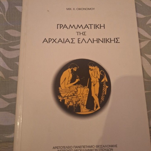 Grammar of Ancient Greek by M. X. Oikonomou like new