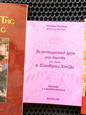 Δύο παλιά βιβλία μεταχειρισμένα: Το αντιαιρετικό έργο και Η Δικαίωση