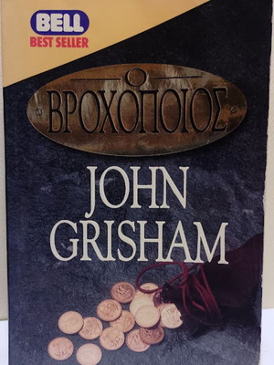 The Rainmaker by John Grisham used, Greek edition