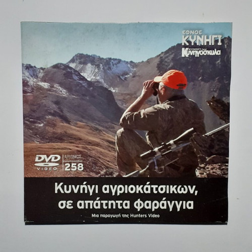 DVD Hunting Wild Goats in Untouched Gorges like new