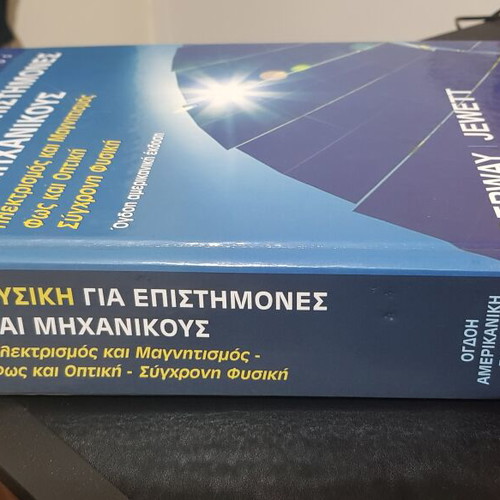 Physics for Scientists and Engineers Serway like new, Greek edition