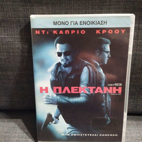 Body of Lies DVD used, adventure, subtitles, large case