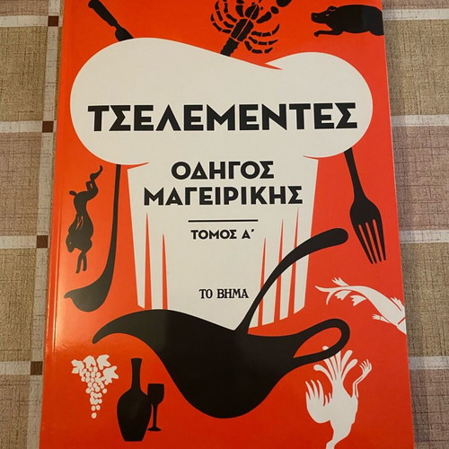 Tselementes cooking guide new