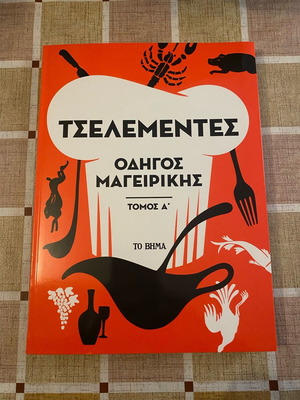 Tselementes cooking guide new