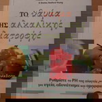  Το θαύμα της αλκαλικης διατροφής Robert O.Youkg,Ph.D. σελ.399