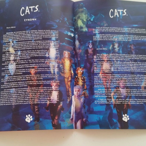 Συλλεκτικό πρόγραμμα Cats 2005