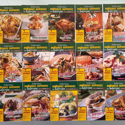 Politikes Syntages tis Loxandras cookbooks like new, 90 issues