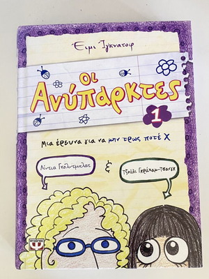 The Anyparktes 1 by Amy Ignatof like new, first book in series