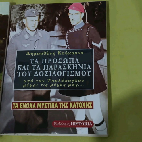 Two historical books by historian Dimosthenis Koukouna new