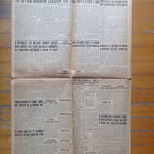 Athinaika Nea Newspaper used, 10-09-1937 edition