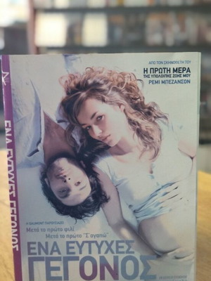 Ενα Ευτυχες Γεγονος DVD μεταχειρισμένο, αισθηματική κοινωνική ταινία