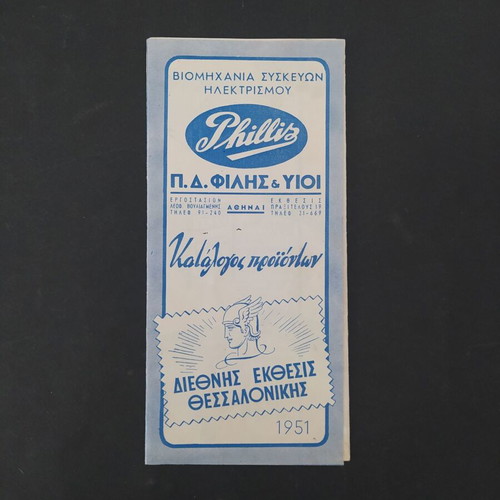 Phillis 1951 promotional brochure for Greek electrical appliances
