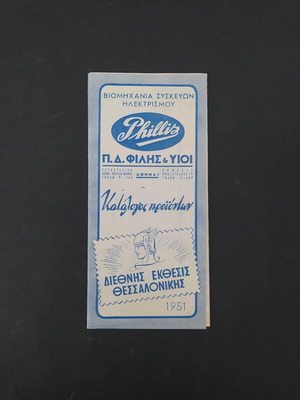Phillis 1951 promotional brochure for Greek electrical appliances
