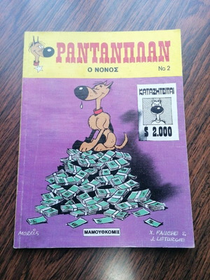 Ραντανπλαν 2 Ο Νονός μεταχειρισμένο, 2η Έκδοση 2002