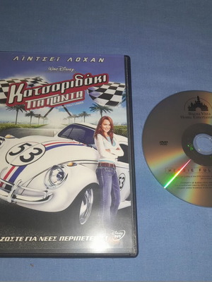 Κατσαριδάκι για πάντα DVD μεταχειρισμένο, κωμωδία με υπότιτλους