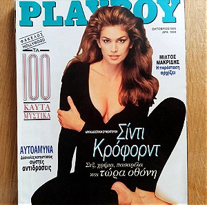 Περιοδικό Playboy, ΣΙΝΤΙ ΚΡΟΦΟΡΝΤ, Οκτώβριος 1995