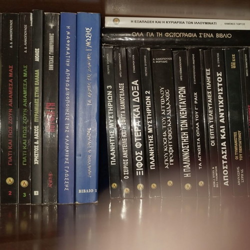 Various Liakopoulos - Toulatos books like new, science and photography