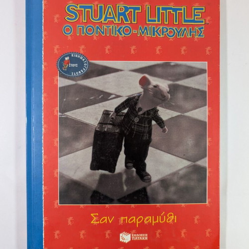 Stuart Little storybook used, like a fairy tale