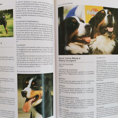 Dog encyclopedia used, Greek language