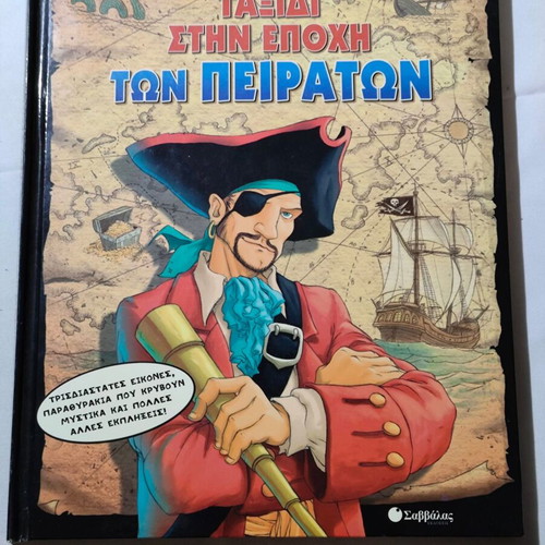 Journey to the Age of Pirates used children's book