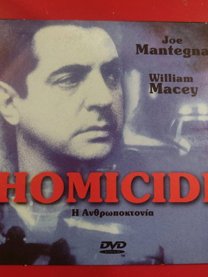 Homicide Η ανθρωποκτονία DVD ξένος κινηματογράφος με Joe Mantegna