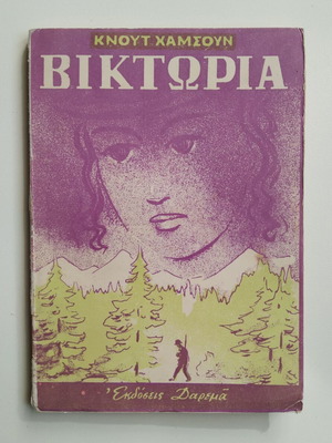 Victoria Knut Hamsun used book